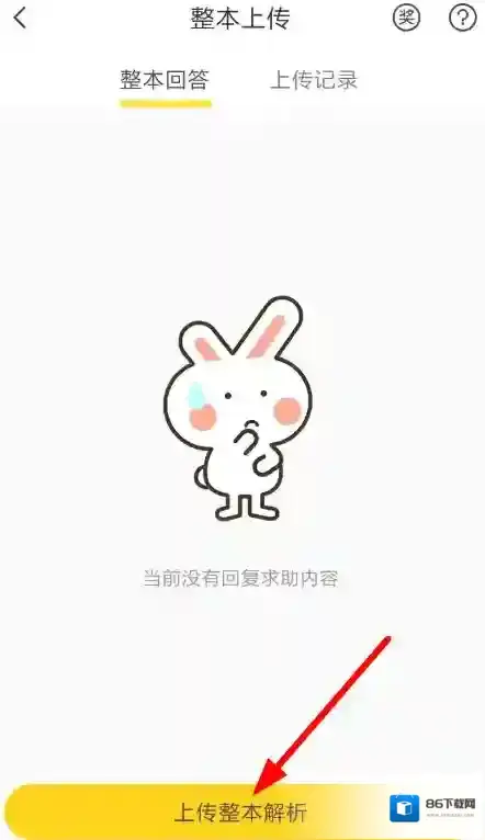 快对作业整本