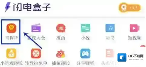 闪电盒子红包