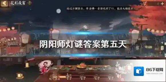 阴阳师灯谜
