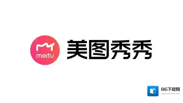 美图秀秀图片