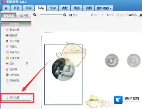 美图秀秀点击