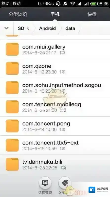 哔哩哔哩文件
