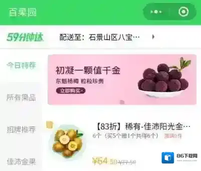百果园就能