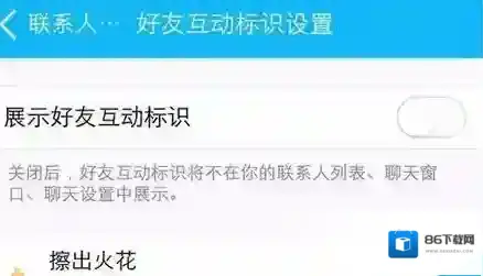 QQ设置