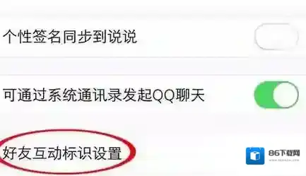 QQ好友