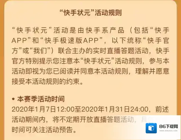 快手状元