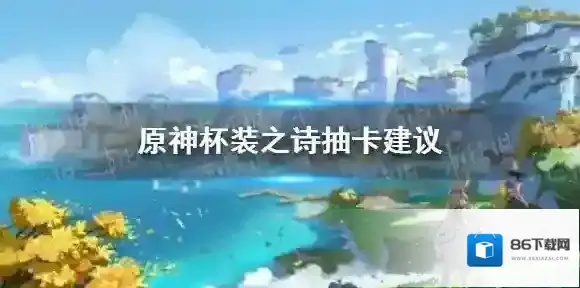原神温迪