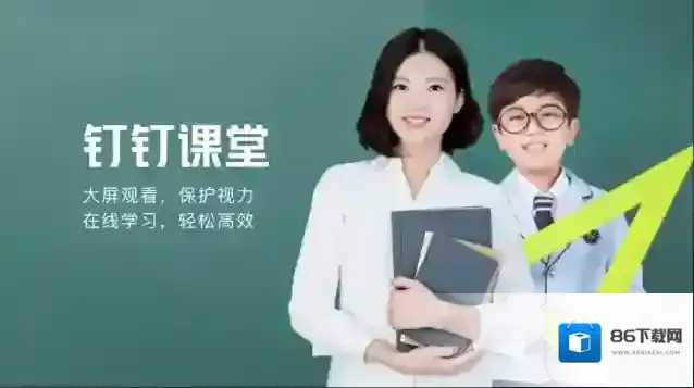 钉钉课堂上网课