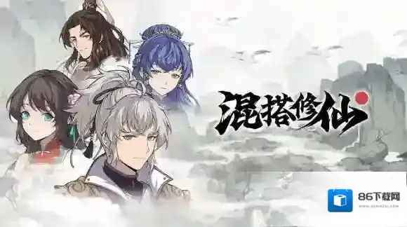 混搭修仙灵根