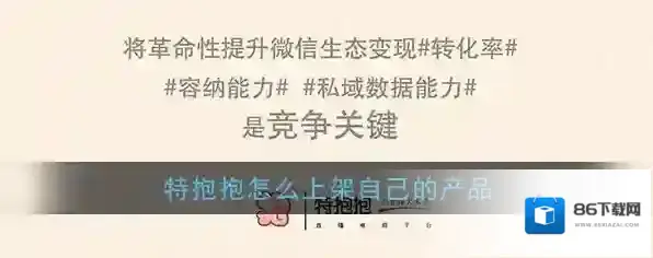 特抱抱上架
