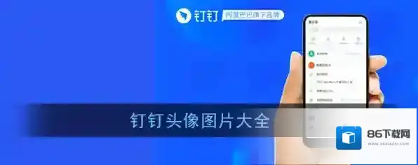 钉钉人生