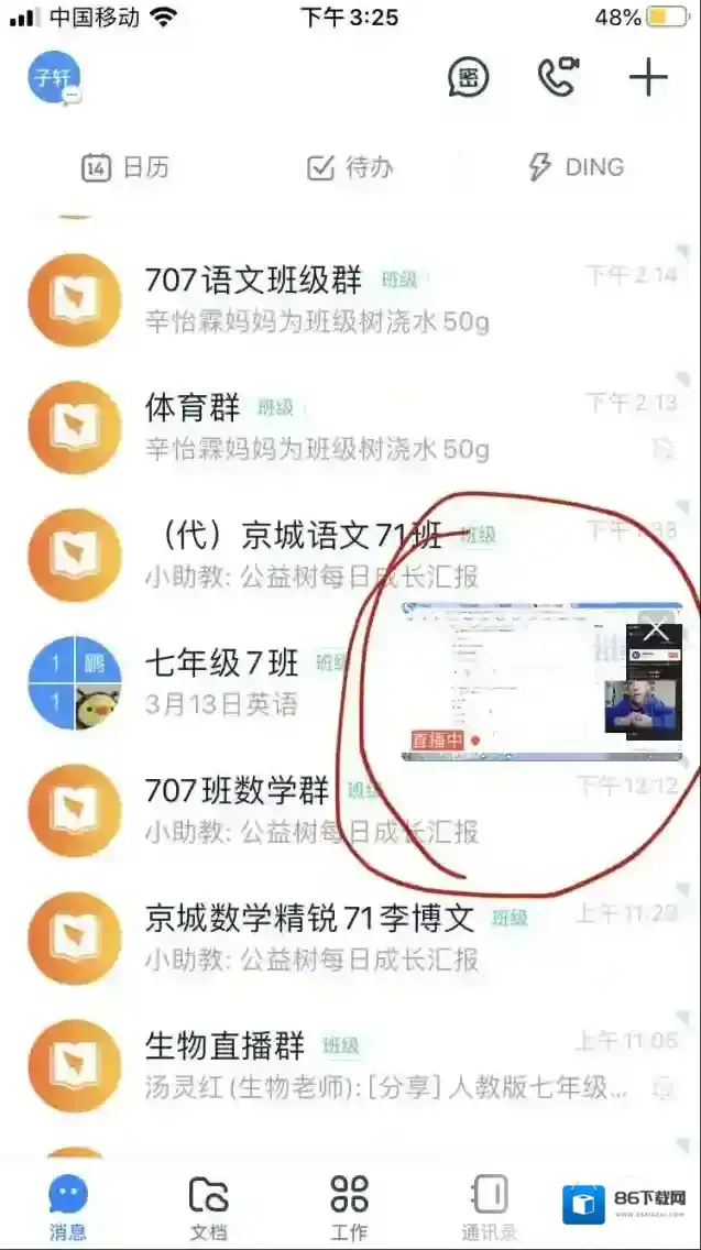 钉钉点击
