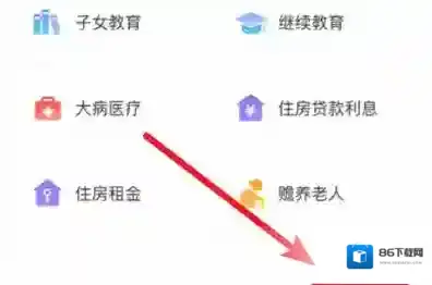 个人所得税添加