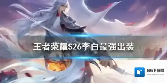 王者荣耀李白