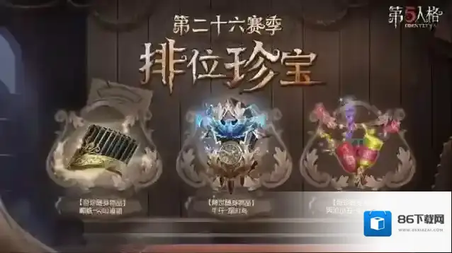 第五人格物品