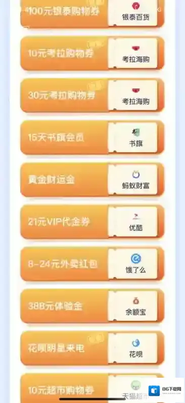 支付宝奖励