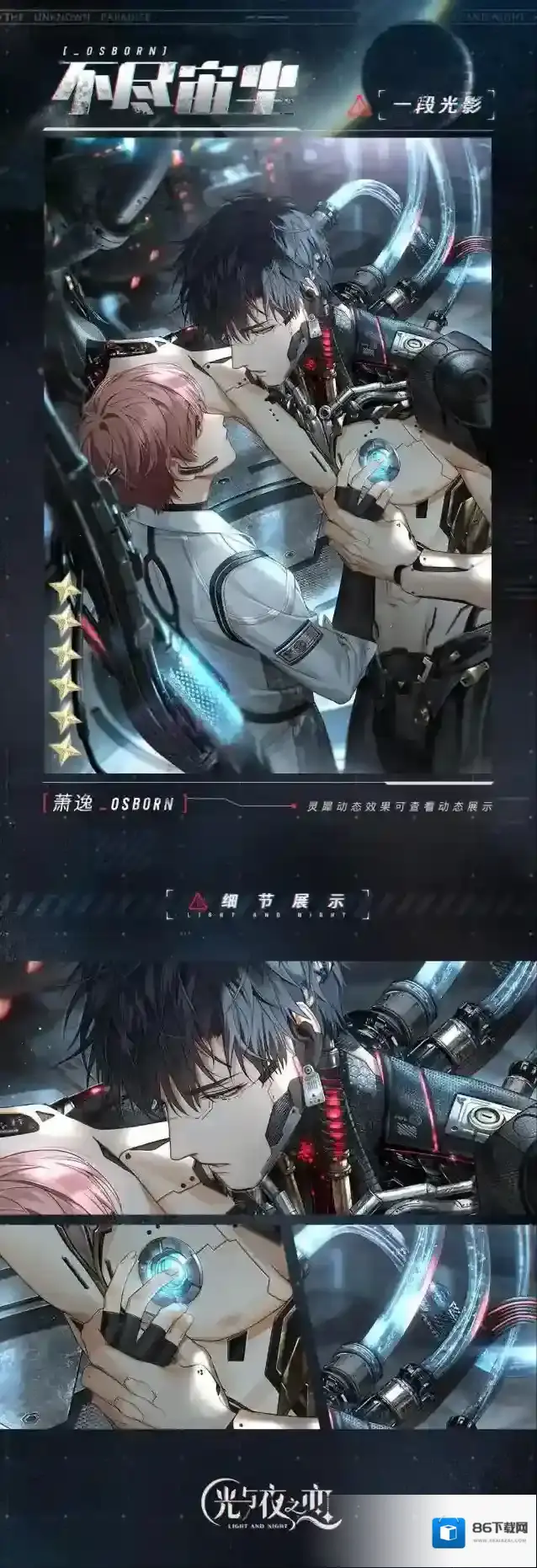 光与夜之恋灵犀