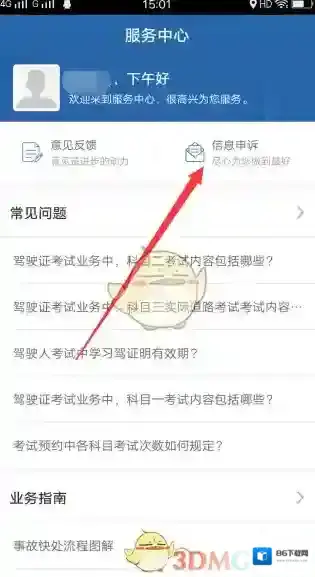 交管12123就可以