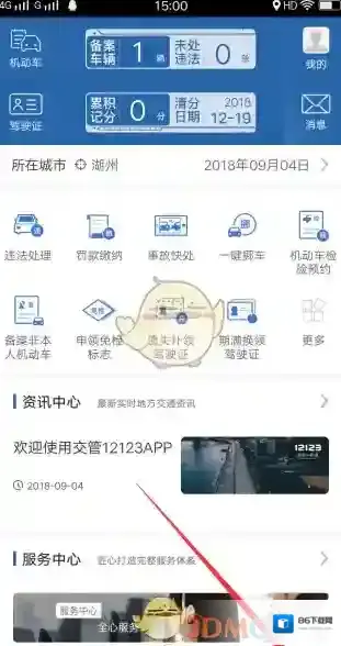 交管12123交管