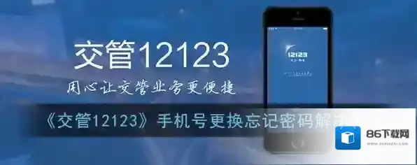 交管12123点击打开