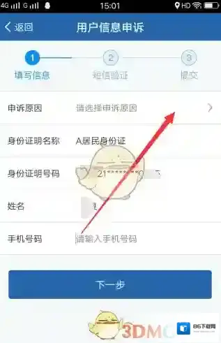 交管12123手机号