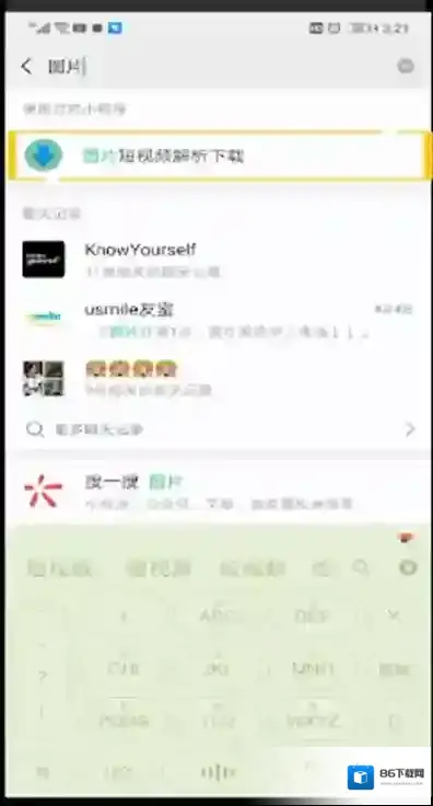 微视下载