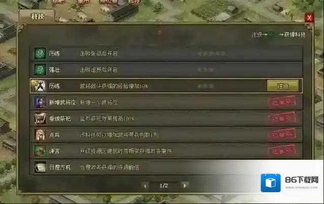 攻城掠地科技
