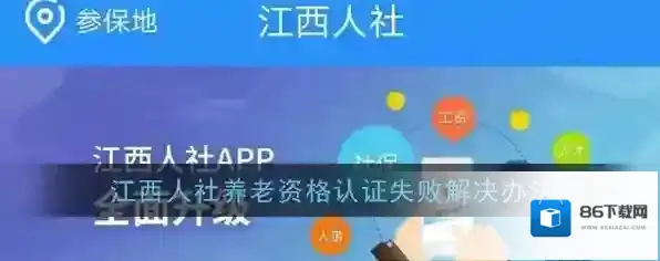 江西人社信息