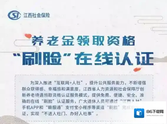 江西人社领取