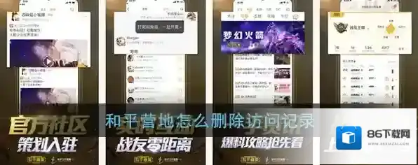 《和平营地》访问记录删除教程