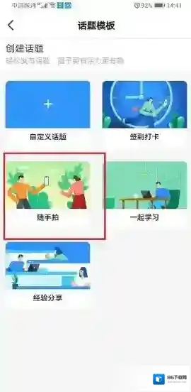 钉钉圈子