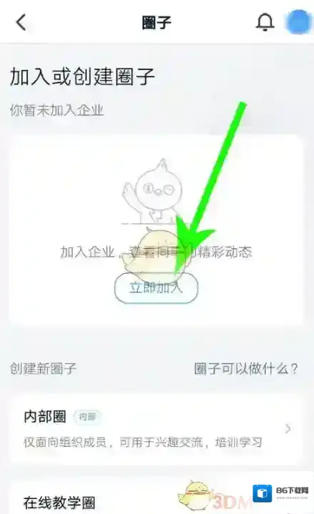 钉钉点击