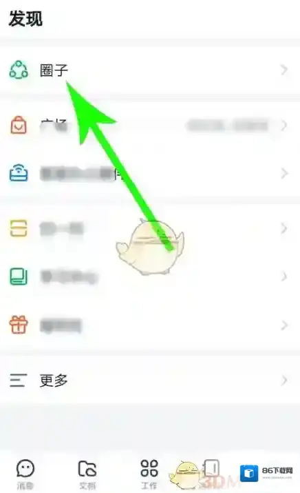 钉钉搜索