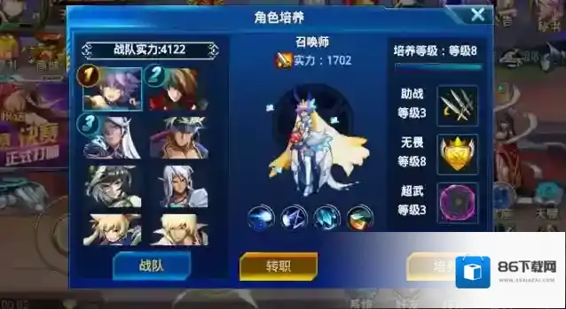 时空猎人转职