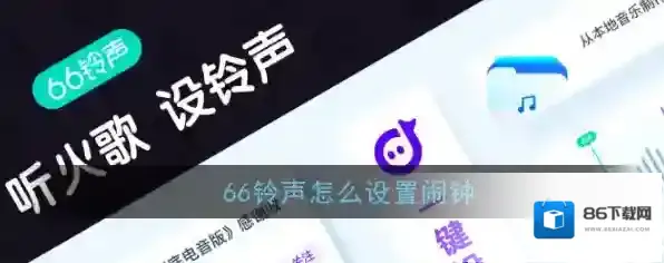 66铃声铃声