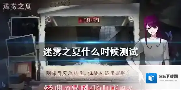 迷雾之夏之夏