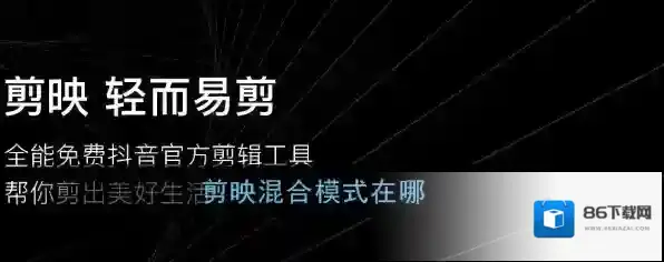 剪映照片