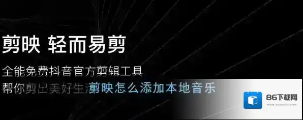 剪映添加
