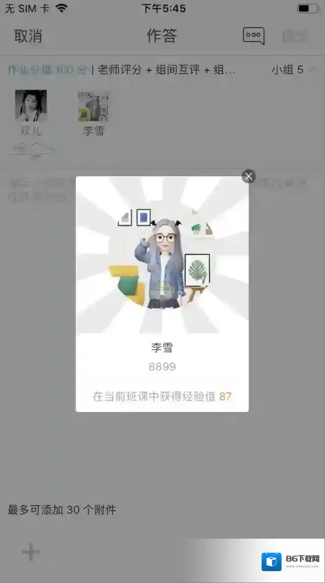 云班课小组