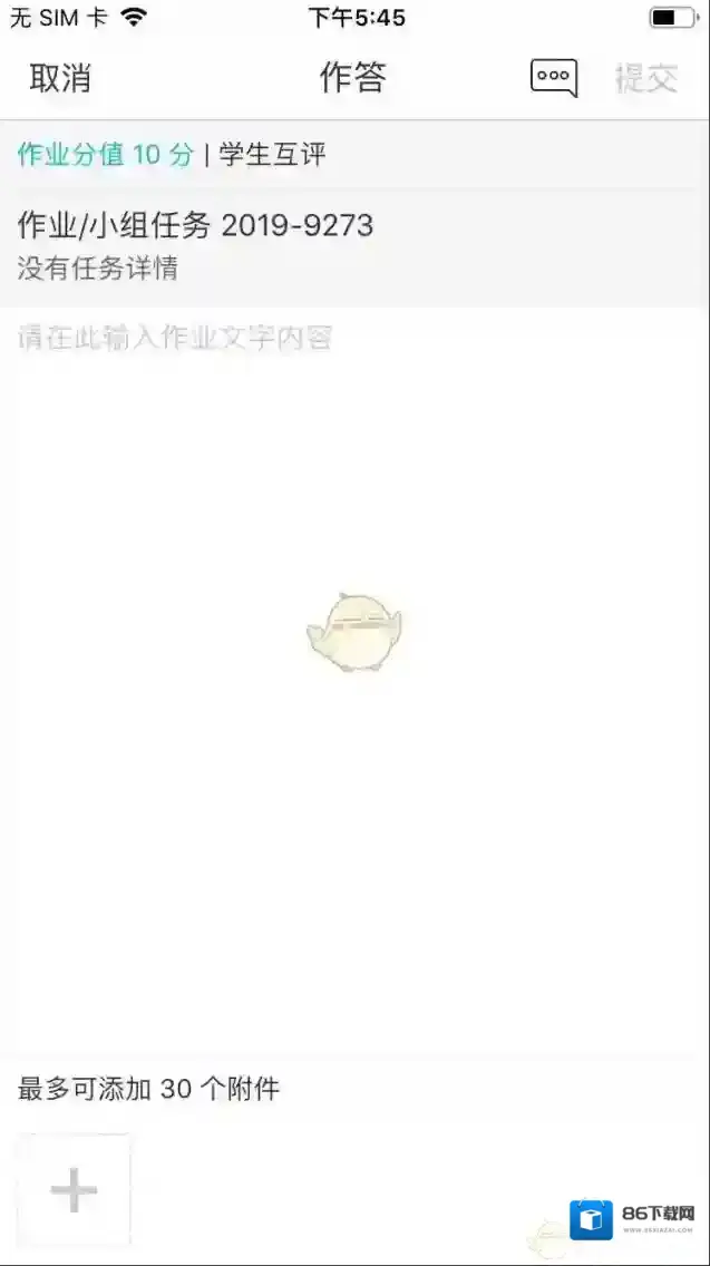 云班课作业