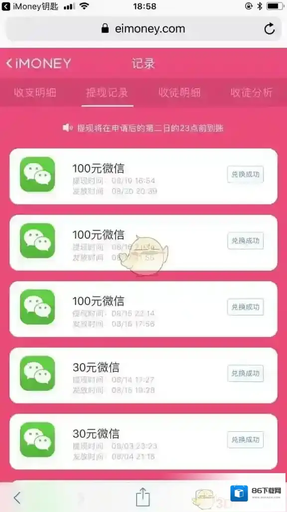 imoney提现