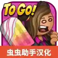 老爹冰棒店官方最新版