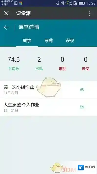 课堂派学生