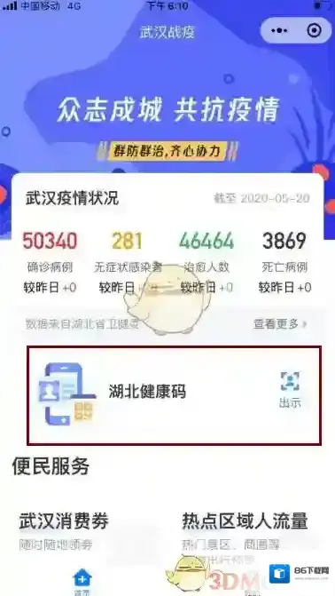 微信信息