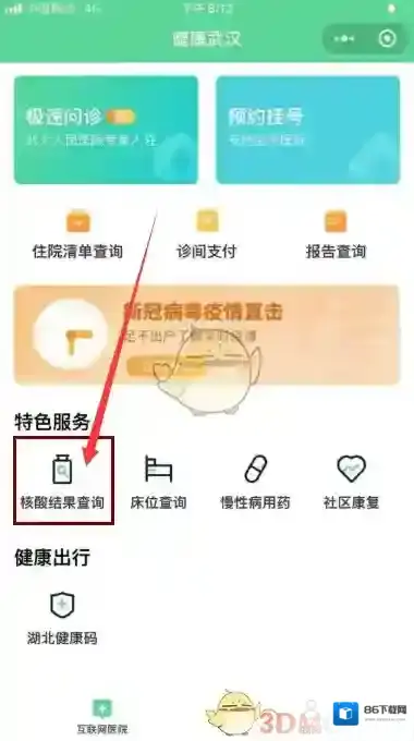 微信查询