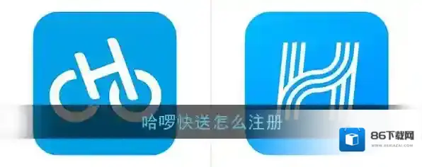 《哈啰快送》注册方法教程