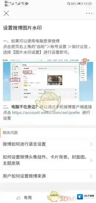 新浪微博打开