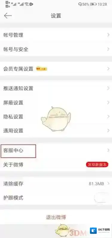 新浪微博方法