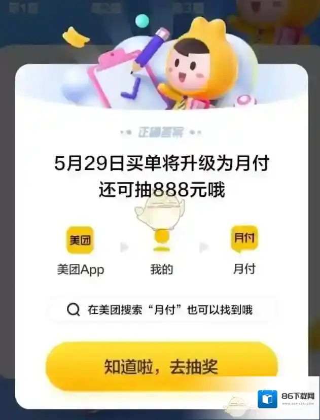 美团月付
