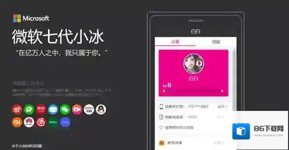 微软小冰女性
